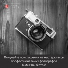 Фотоаппарат зеркальный Canon Фотовыходные в М.видео PRO ФОТО